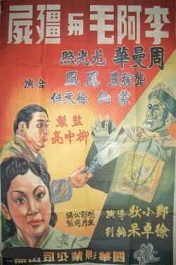 Dr. Li and the Mummy (1940)