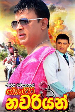 Dr. Nawariyan (2017)