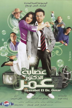 Dr. Omar's Gang (2007) Dr. Omar's Gang (2007)