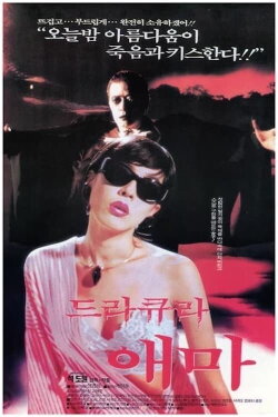 Dracula Aema (1994)