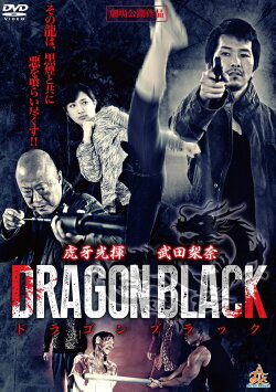 Dragon Black (2015) Dragon Black (2015)