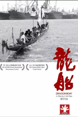 Dragon Boat (2010) Dragon Boat (2010)