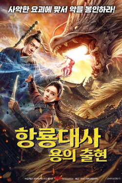 Dragon Descendant: Magic Dragon Charm (2020) Dragon Descendant: Magic Dragon Charm (2020)
