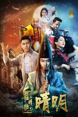 Dragon Eye Robbery (2018)
