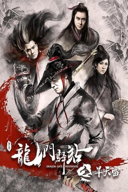 Dragon Gate Posthouse 2: Thunder Without Rain (2018) Dragon Gate Posthouse 2: Thunder Without Rain (2018)