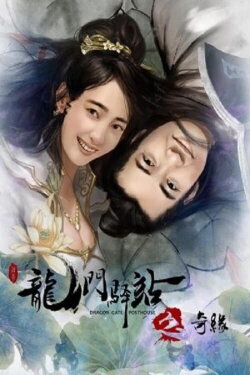 Dragon Gate Posthouse 9: Unexpected Romance (2018)
