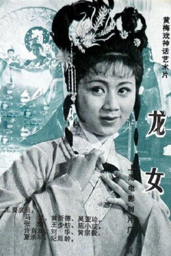 Dragon Girl (1984) Dragon Girl (1984)