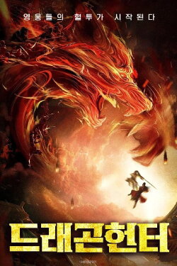 Dragon Hunter (2020) Dragon Hunter (2020)