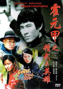 Dragon in Fury (2004) Dragon in Fury (2004)