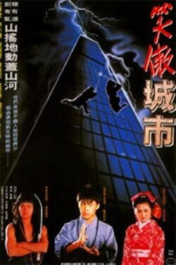 Dragon Kid (1990) Dragon Kid (1990)