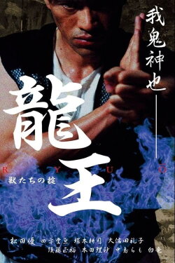 Dragon King: The Beasts' Code (2002) Dragon King: The Beasts' Code (2002)