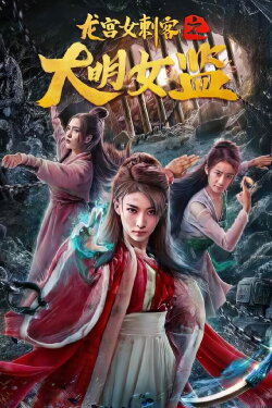 Dragon Palace Female Assassin (2019)