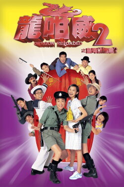 Dragon Reloaded (2005) Dragon Reloaded (2005)