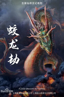Dragon Robbery (2020)