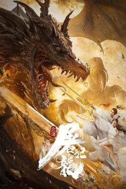 Dragon Slayer of the Northern Sea (2021) Dragon Slayer of the Northern Sea (2021)