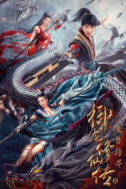 Dragon Sword Outlander (2021) Dragon Sword Outlander (2021)