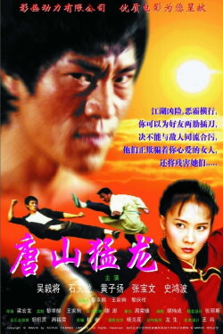 Dragon the Master 2 (2002) Dragon the Master 2 (2002)