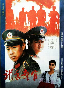 Dragon Year Cops (1990) Dragon Year Cops (1990)