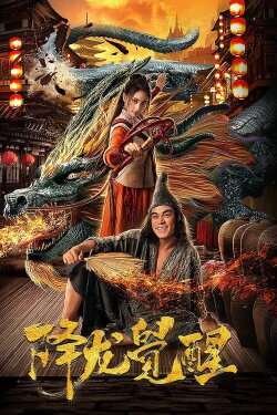 Dragon's Awakening (2019) Dragon's Awakening (2019)