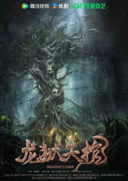 Dragon's Cage (2024)
