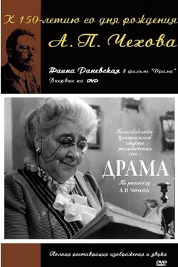 Drama (1960)