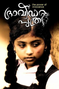 Dravida Puthri (2017)