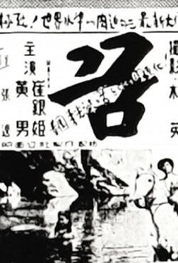 Dream (1955)