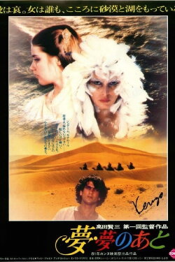 Dream, After Dream (1981)