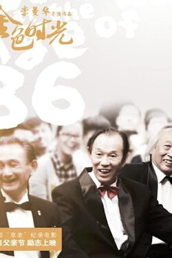Dream at the Age of 86 (2014) Dream at the Age of 86 (2014)