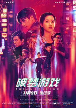 Dream Breaker (2018) Dream Breaker (2018)