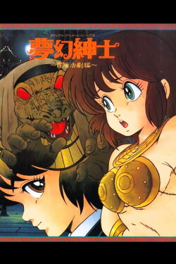 Dream Dimension Gentleman (1987)