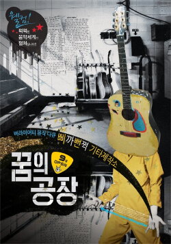 Dream Factory (2011)
