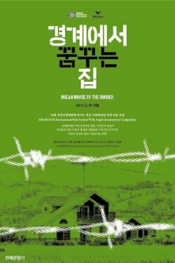 Dream House by the Border (2013) Dream House by the Border (2013)