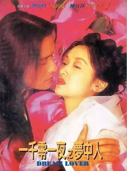 Dream Lover (1995) Dream Lover (1995)