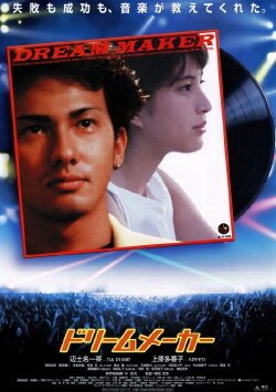 Dream Maker (1999) Dream Maker (1999)
