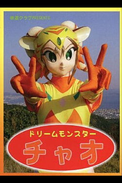 Dream Monster Chao (2007) Dream Monster Chao (2007)