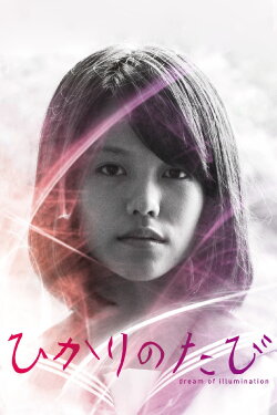 Dream of Illumination (2017) Dream of Illumination (2017)