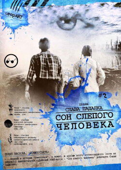 Dream of the Blind Person (2003)