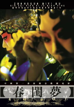 Dream of the Bridal Chamber (2005)