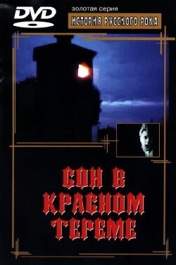 Dream of the Red Chamber (1989) Dream of the Red Chamber (1989)