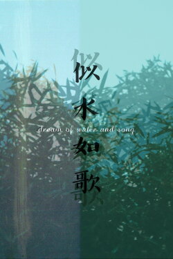 Dream of Water and Song (2020)