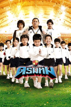 Dream Team (2008)