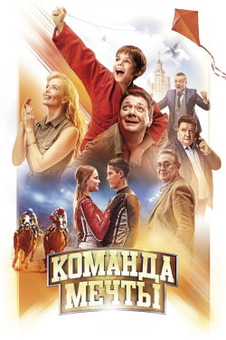 Dream Team (2019)