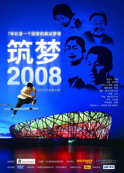 Dream Weavers: Beijing 2008 (2008) Dream Weavers: Beijing 2008 (2008)
