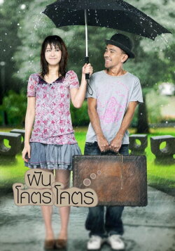 Dreamaholic (2009) Dreamaholic (2009)