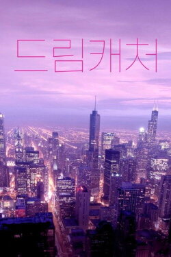 Dreamcatcher (2015)