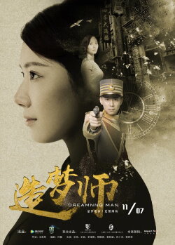 Dreaming Man (2017)