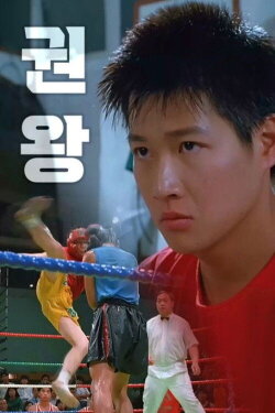 Dreams of Glory, A Boxer's Story (1991) Dreams of Glory, A Boxer's Story (1991)