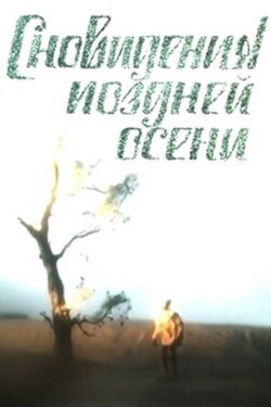 Dreams of the Late Autumn (1988) Dreams of the Late Autumn (1988)