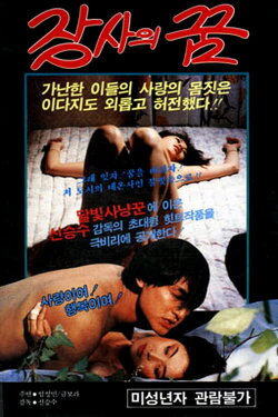 Dreams of the Strong (1985)